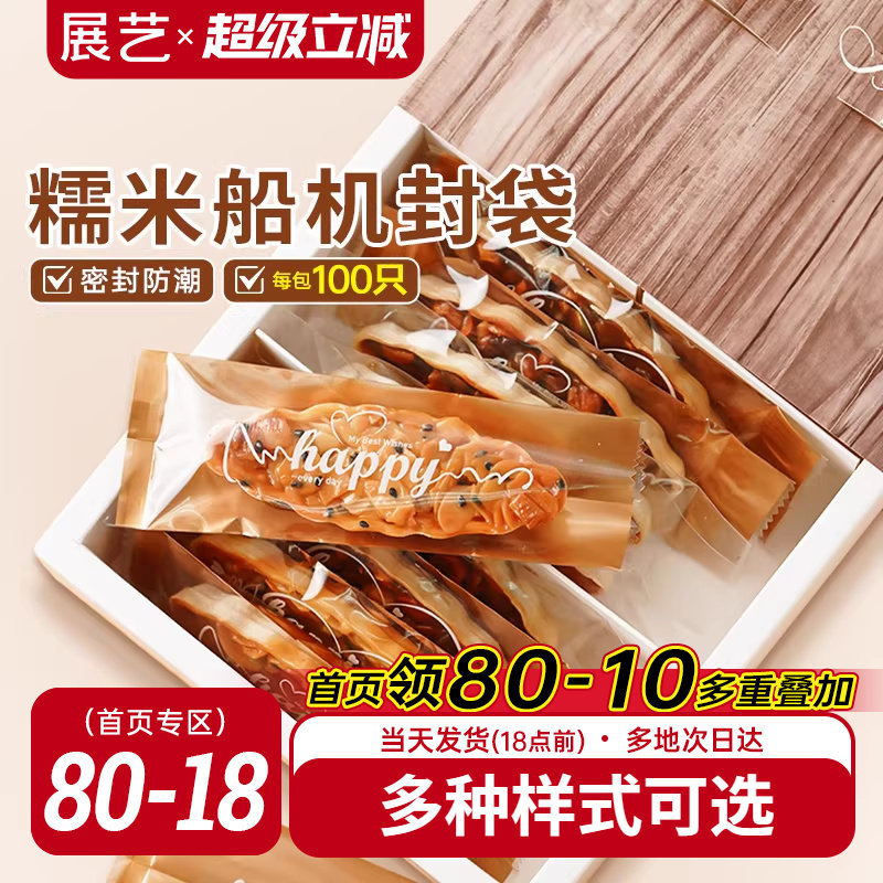 展艺糯米船饼干包装袋焦糖杏仁樱花饼壳机封大号高档小精致袋子