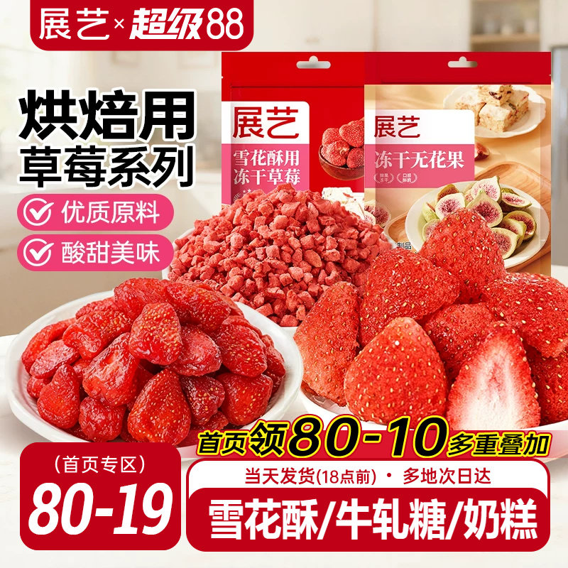展艺冻干草莓脆100g雪花酥用图片