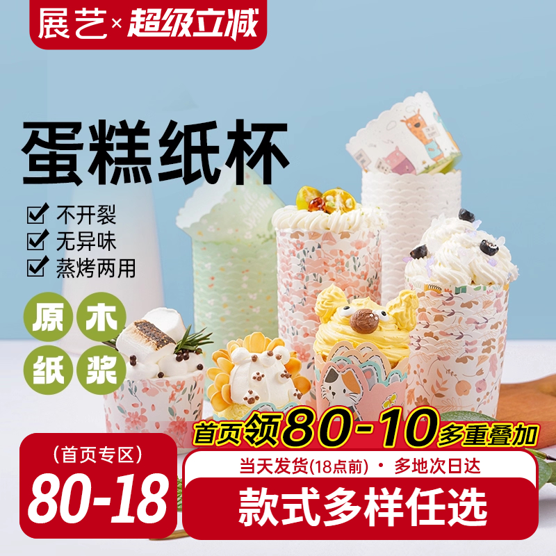 展艺纸杯蛋糕纸杯烤箱专用新年空气炸锅耐烤戚风纸托模具烘焙马芬