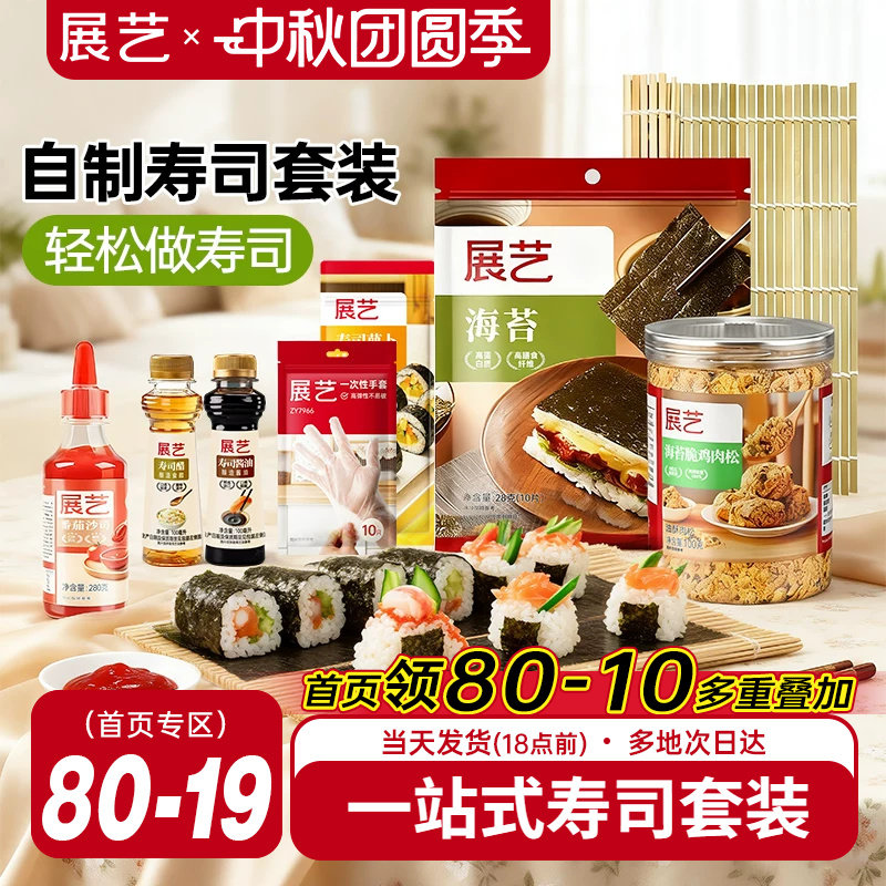展艺寿司海苔大片装20张做紫菜包饭即食国产海苔套装材料即食家用