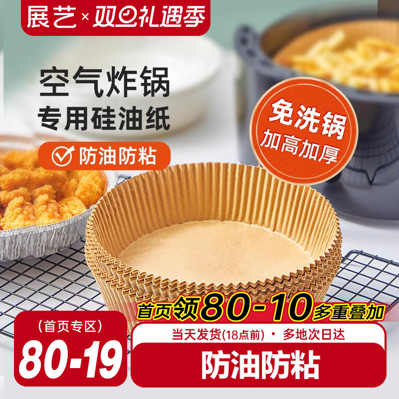 免洗专用空气炸锅纸托盘