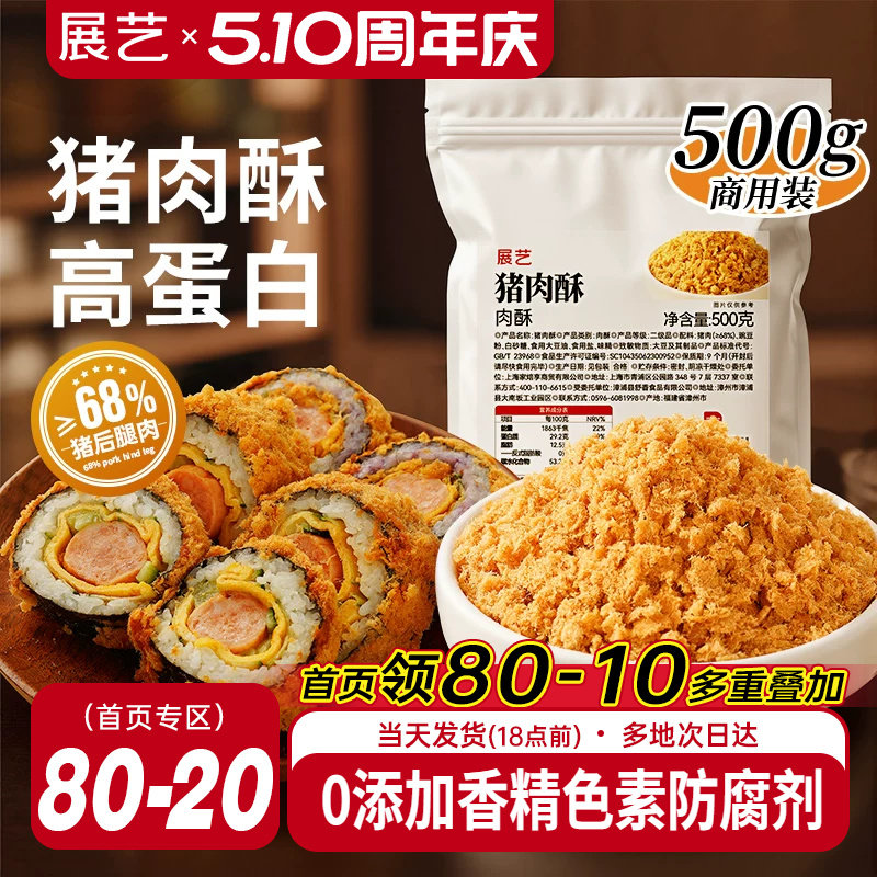 展艺猪肉酥肉松面包寿司小贝烘焙专用戚风蛋糕儿童海苔碎拌旗舰店
