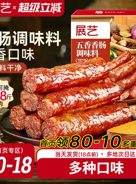 展艺香肠调味料灌腊肠烤肠用腌料