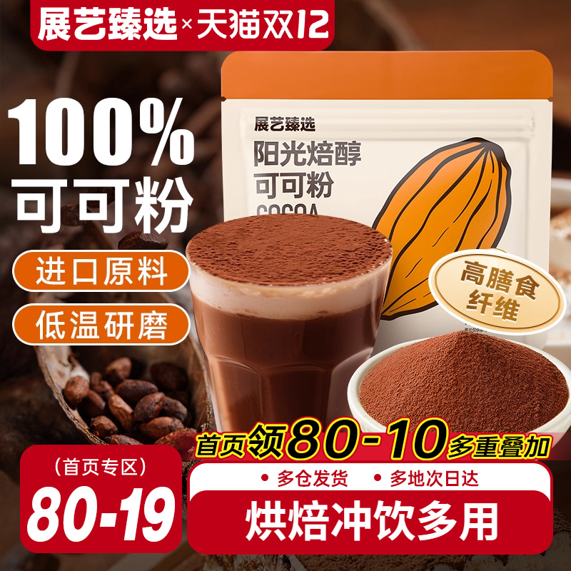 展艺臻选生可可粉冲饮纯抹茶粉