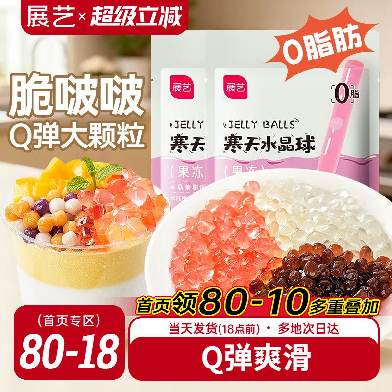 展艺脆啵啵专用配料奶茶店小包装图片