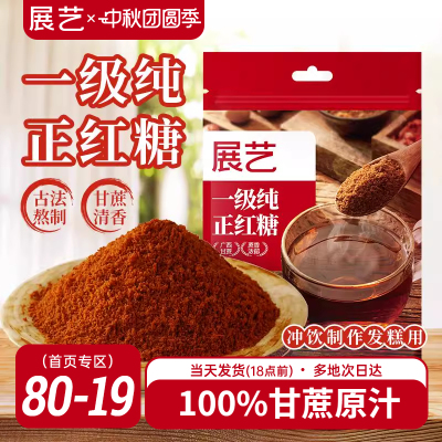 展艺一级纯正红糖古法熬制