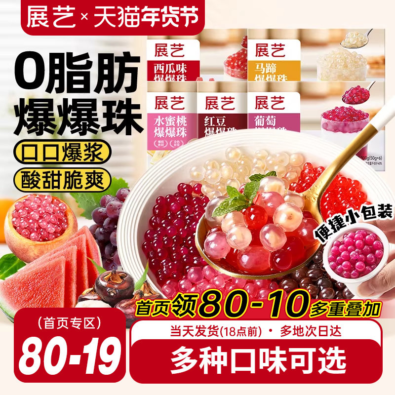 展艺马蹄爆爆珠爆爆蛋脆波波芋圆珍珠奶茶店专用料水果捞冰粉配料,咖啡/麦片/冲饮,珍珠奶茶粉,淘宝优惠券,粉丝福利购,淘宝优惠卷