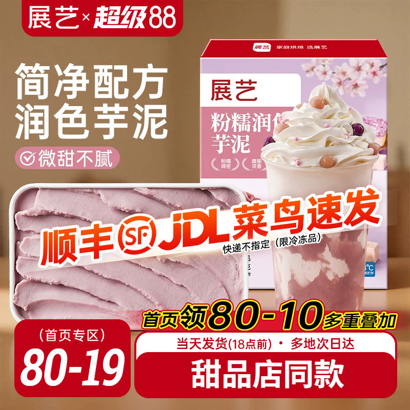 展艺冷冻芋泥奶茶店同款馅料500g