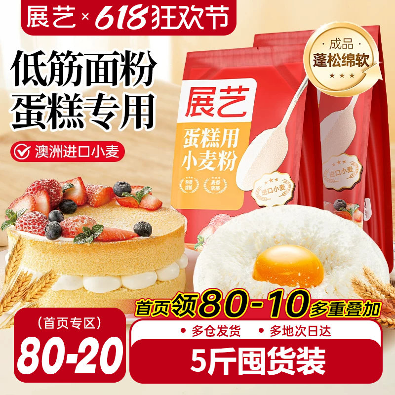 展艺低筋面粉烘焙家用蛋糕预拌粉