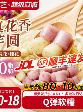 展艺花香芋圆自制水果捞奶茶专用小料冰粉配料珍珠粉圆甜品家商用