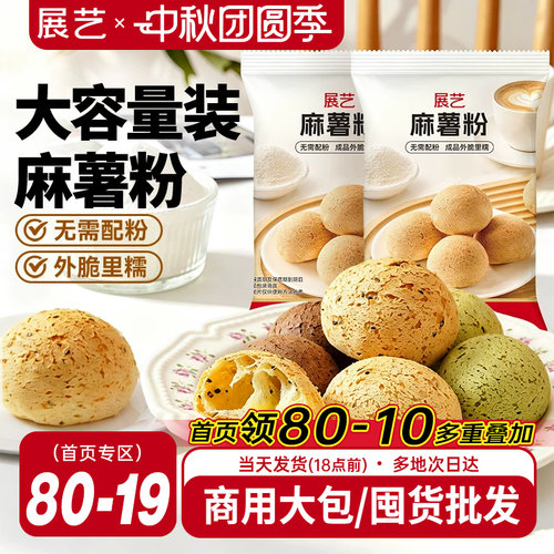 展艺麻薯预拌粉烘焙专用商用装