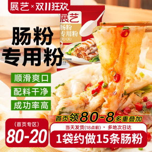 展艺肠粉专用粉粘米粉浆正宗广东石磨肠粉早餐速食家用预拌拉肠粉