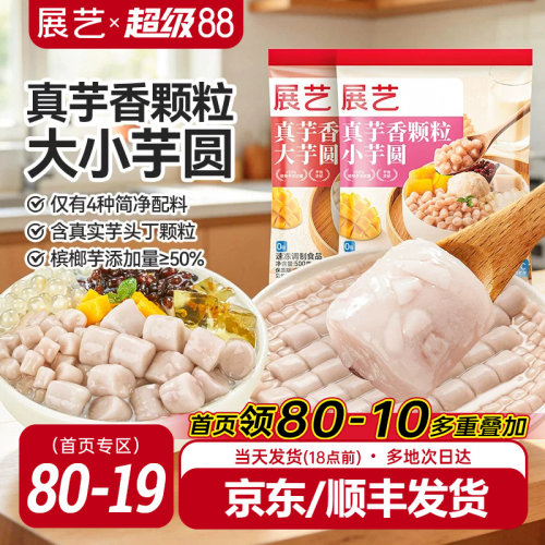 展艺大芋圆颗粒芋头500g
