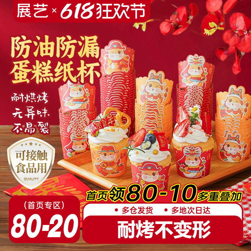 展艺蛇年蛋糕纸杯波浪杯子蛋糕托空气炸锅专用烘焙蒸烤箱小马芬杯
