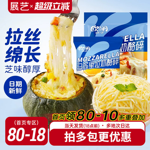 展艺欧澜马苏里拉芝士碎家用