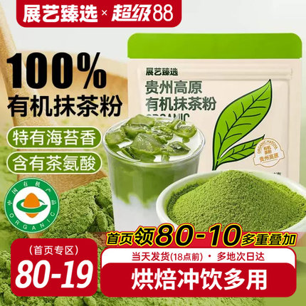 展艺臻选贵州有机抹茶粉雪花酥冲饮蛋糕咖啡奶茶店烘焙专用原料