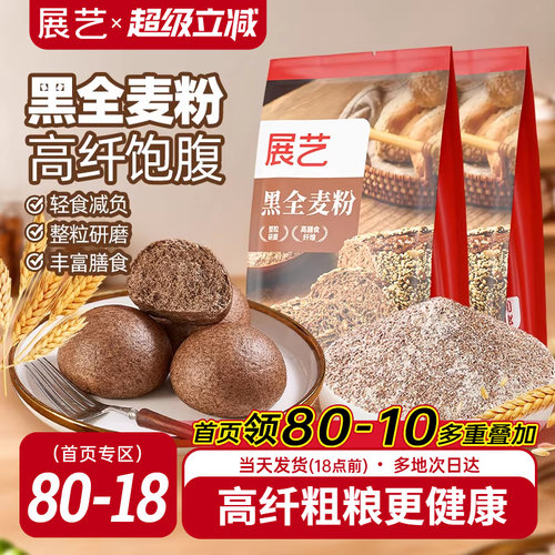 黑全麦粉含麸质馒头吐司烘焙专用