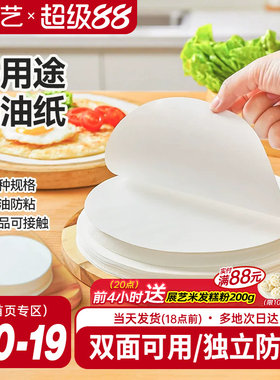 展艺圆形隔油纸多尺寸