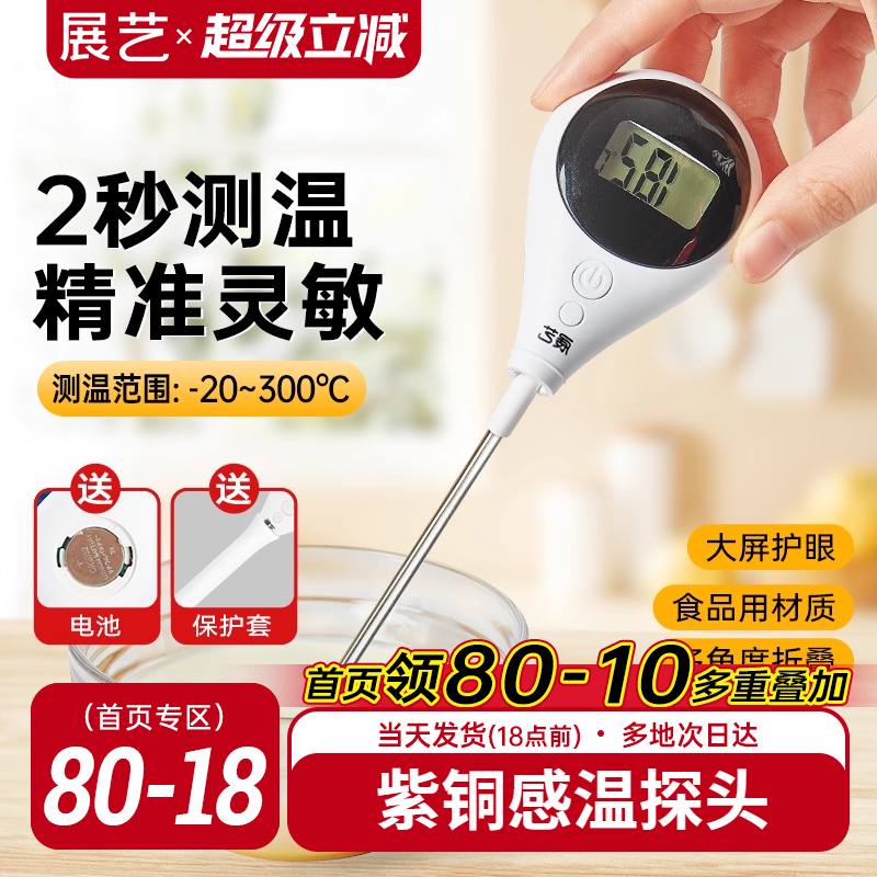 展艺探针式厨房食品温度计烘焙测牛排油温水温奶温面包电子测量计