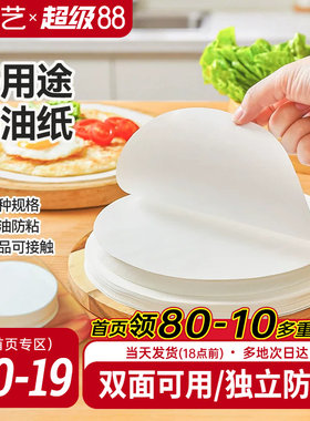 展艺圆形隔油纸多尺寸