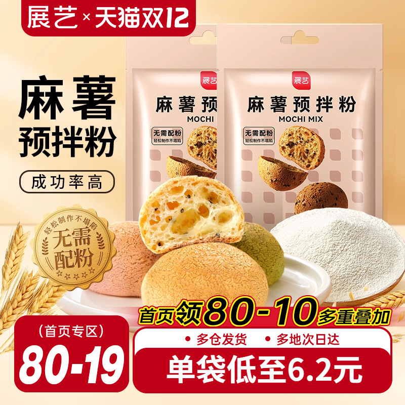 展艺麻薯专用预拌粉500g