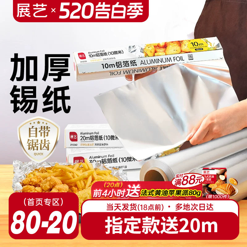 展艺锡纸烤箱家用烘烤空气炸锅专用铝箔锡箔烧烤箱食品级烘焙油纸