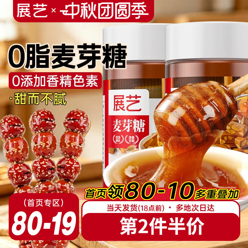 展艺正宗手工麦芽糖烘焙专用挑选图片