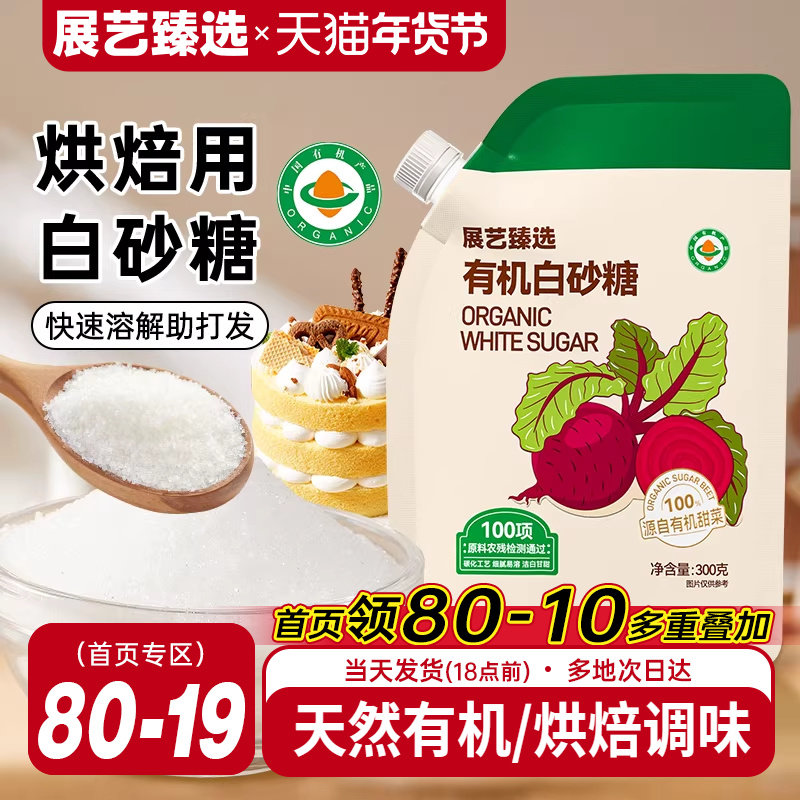 展艺臻选白砂糖幼砂糖蛋糕烘焙专用细糖食用冰糖冲饮调味材料家用