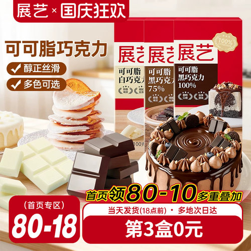 展艺黑白巧克力烘焙专用冰淇淋