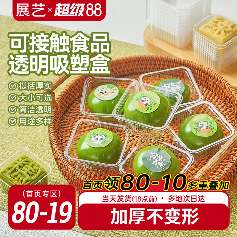 展艺方形吸塑底托青团点心打包盒一次性包装盒雪媚娘甜点烘焙工具