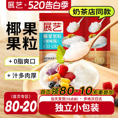 展艺椰果粒肉芋圆西米珍珠配料家商用珍珠奶茶店专用原材料
