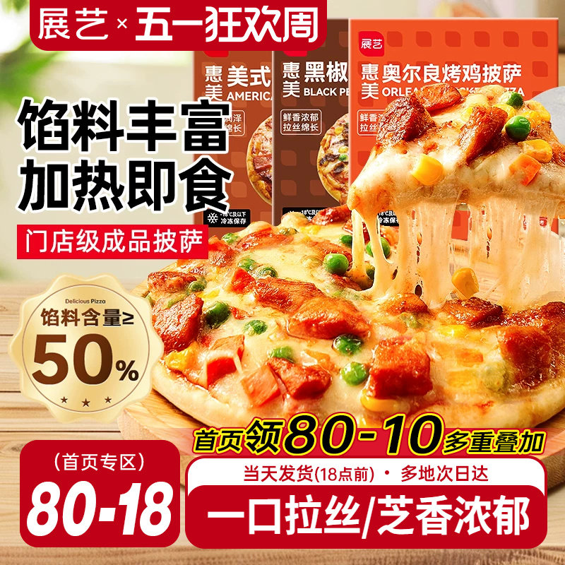 展艺榴莲披萨半成品加热即食早餐匹萨饼胚空气炸锅烘焙官方旗舰店
