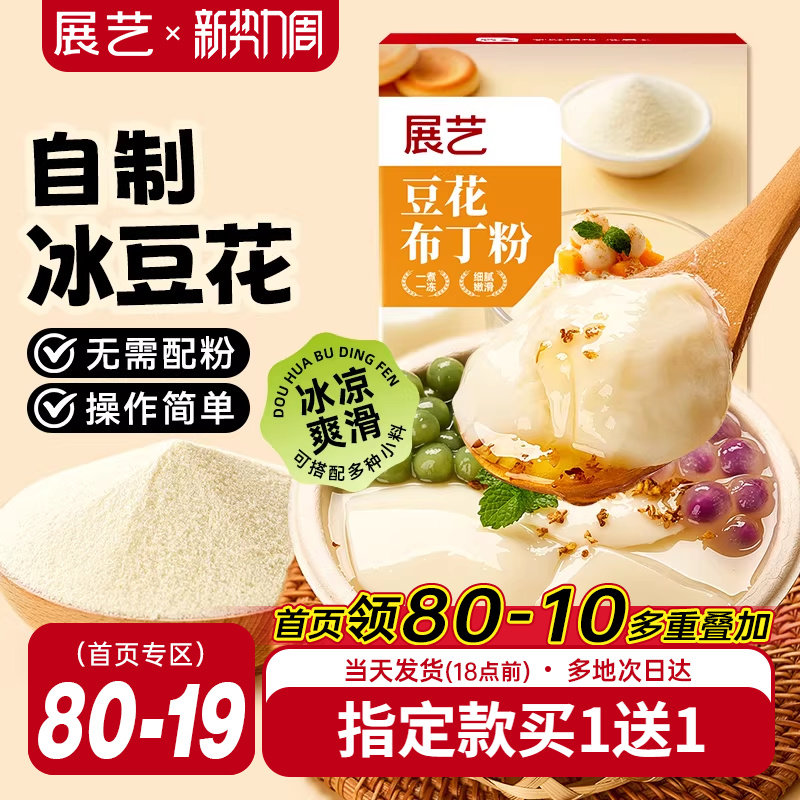 展艺冰豆花豆花布丁粉果冻粉网红甜品专用奶茶店专用家用烘焙自制