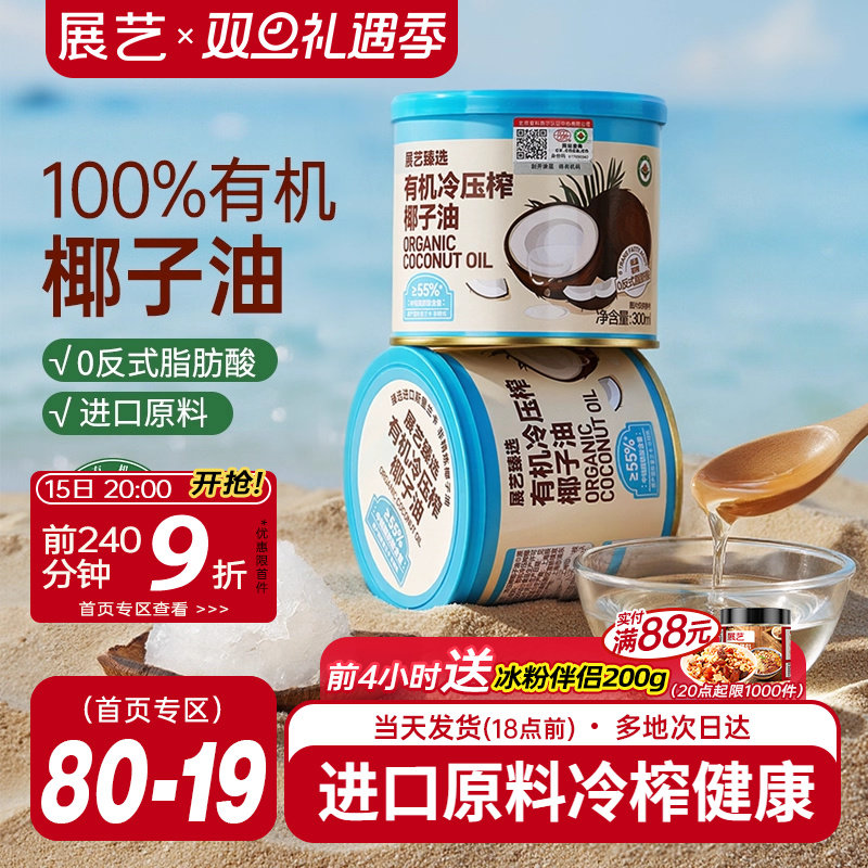 100%冷压椰子油  无化学添加剂