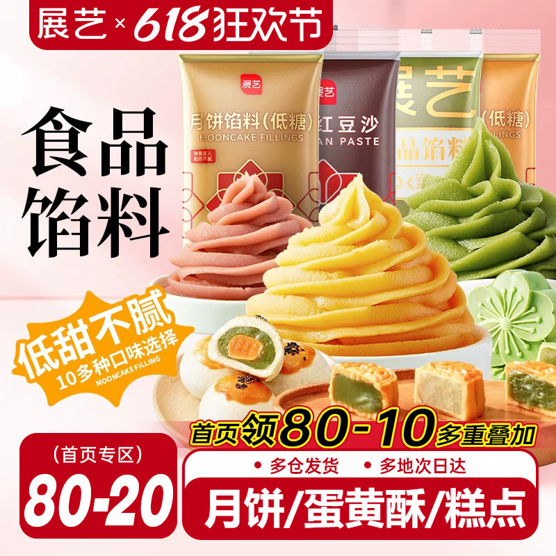 展艺粽子馅料汤圆红豆沙馅白莲蓉黑芝麻月饼烘焙食品商用冰皮原料