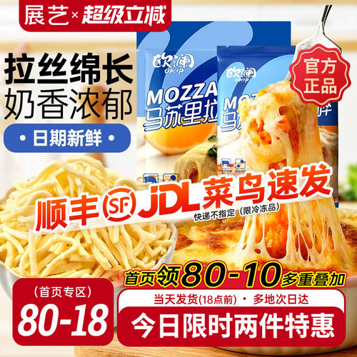 展艺马苏里拉芝士碎家用烘焙