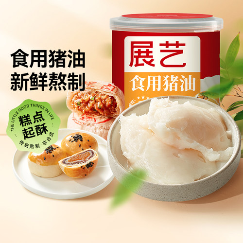 展艺食用猪油428g蛋黄酥糕点原料