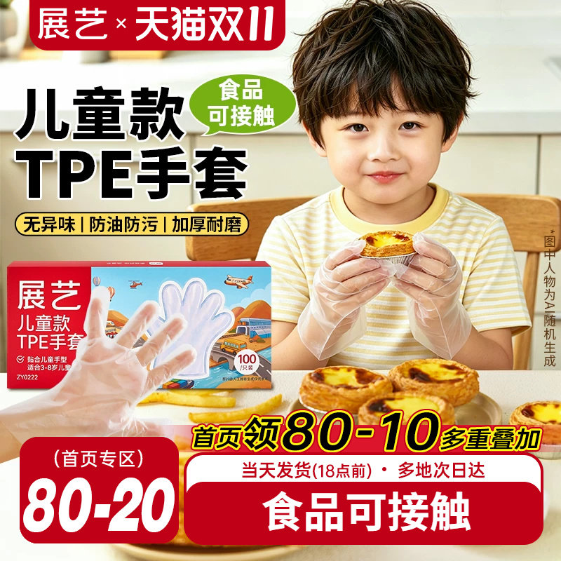 展艺儿童一次性TPE手套加厚耐用食品级餐饮宝宝专用塑料防护手套