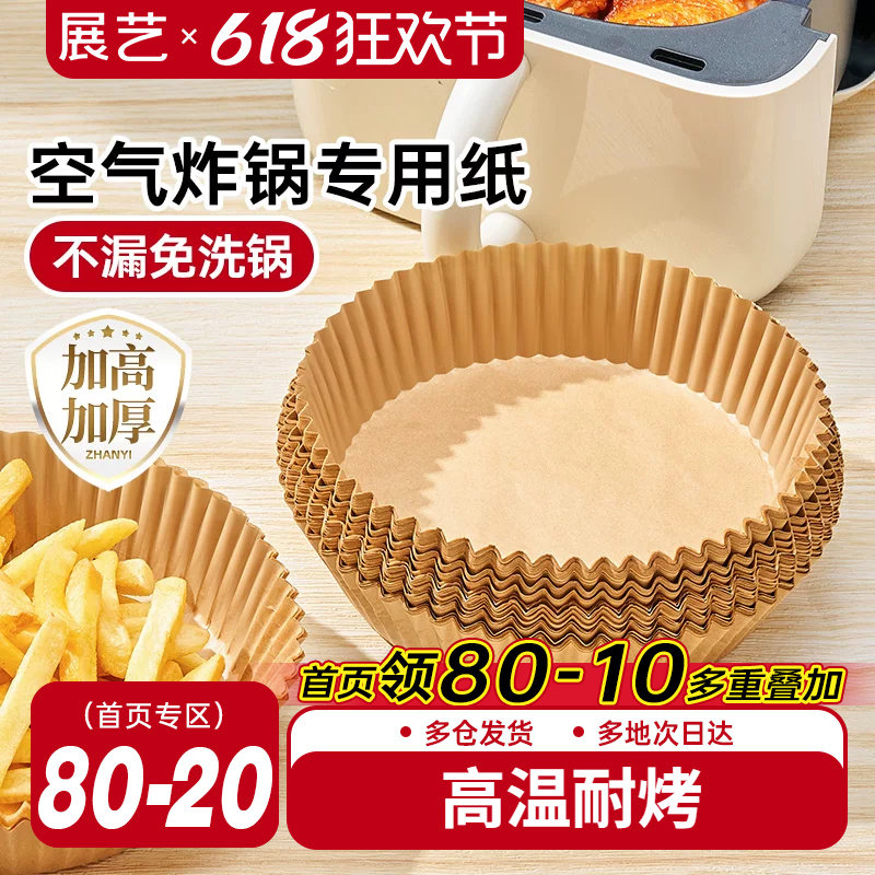 展艺空气炸锅专用纸盘垫食品级家用吸油纸托烘焙烧烤硅油纸锡纸碗