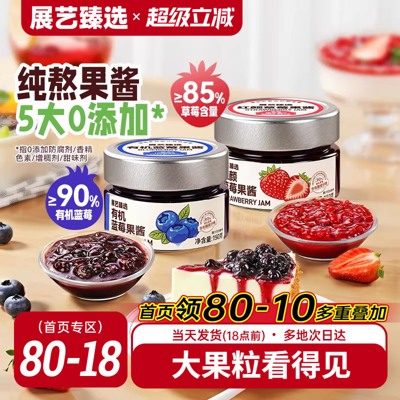 展艺臻选蓝莓果酱纯熬草莓酱有机无添加0脂面包涂抹烘焙山药专用