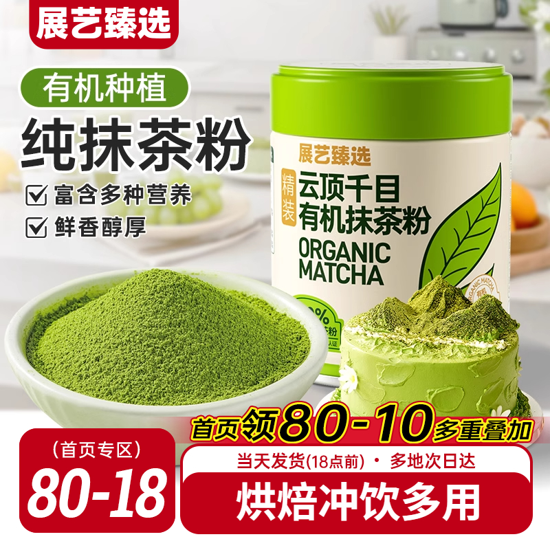 展藝貴州高原抹茶粉多項有機認證