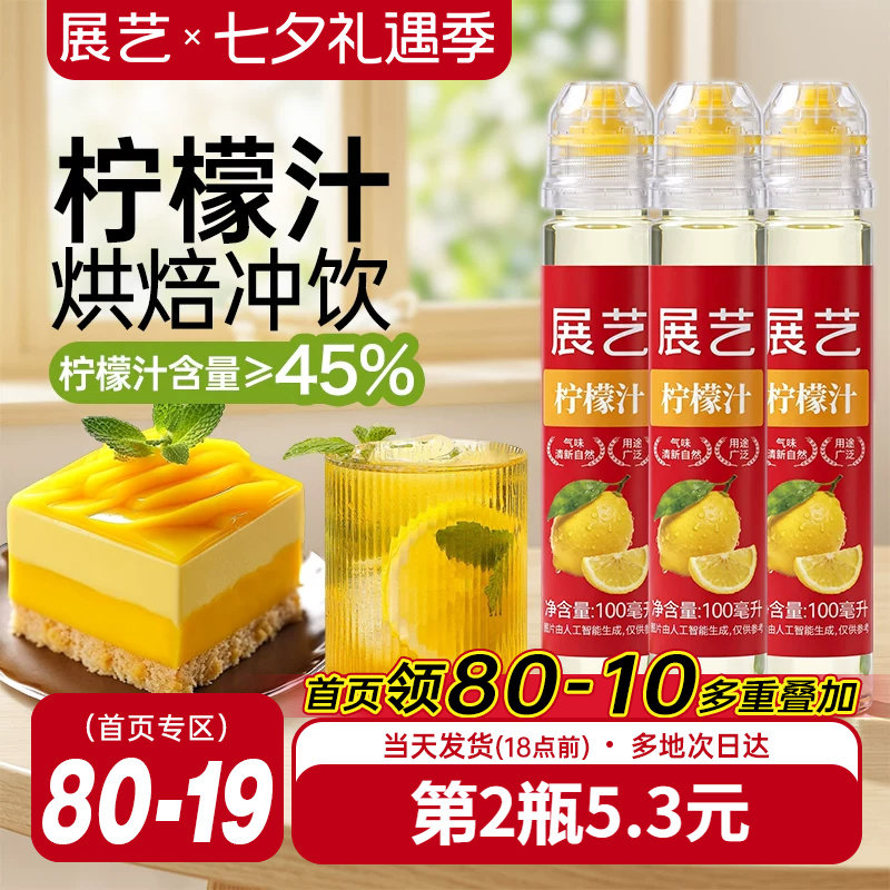 展艺柠檬汁蛋糕甜点烘焙专用去腥柠檬浓缩原汁调酒奶茶甜品店家用