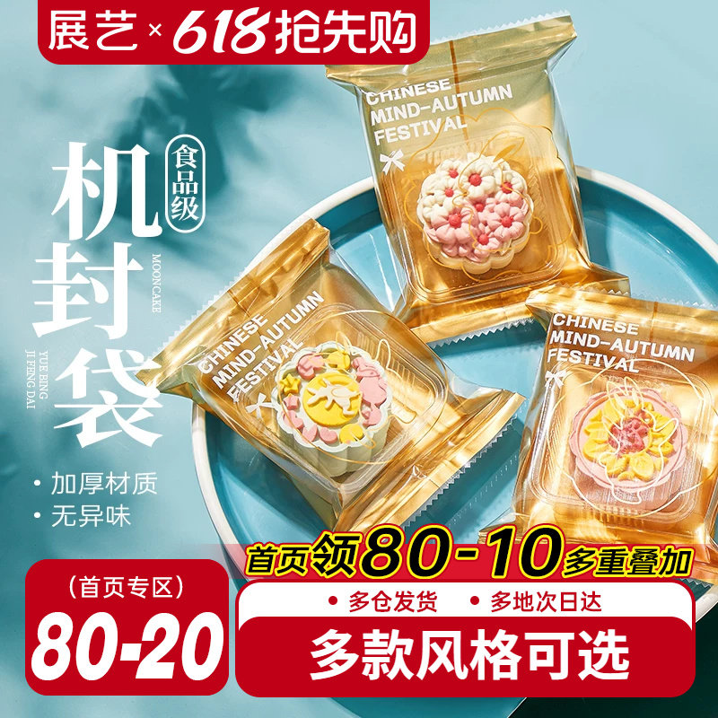 展艺新款月饼包装袋自粘100只底托蛋黄酥机封袋食品烘焙白金色50g