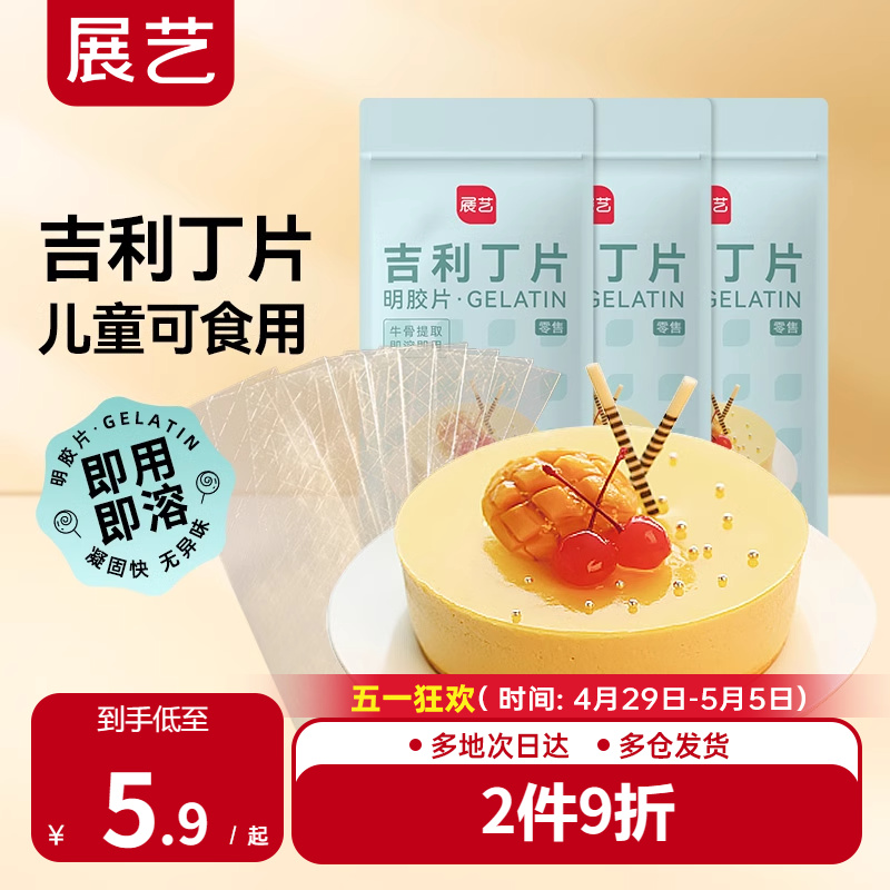 展艺吉利丁片食用自制奶酪宝宝