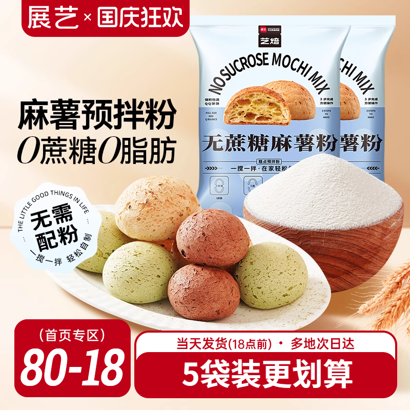 展艺无蔗糖麻薯粉200g