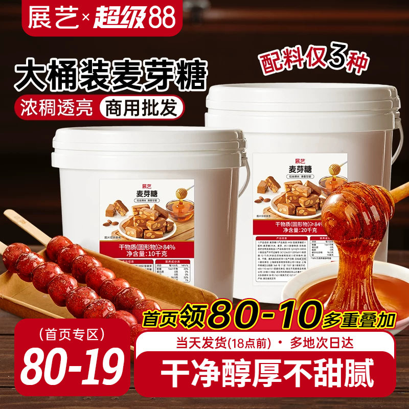 展艺麦芽糖商用搅搅糖烘焙专用