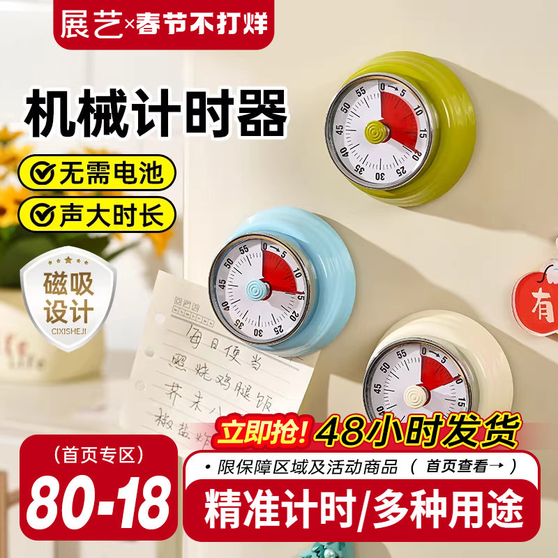 展艺机械计时器厨房定时器提醒器厨房家用定时神器无电池闹钟秒表