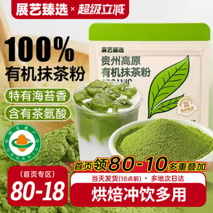 展艺臻选贵州有机抹茶粉雪花酥冲饮蛋糕咖啡奶茶店烘焙专用原料