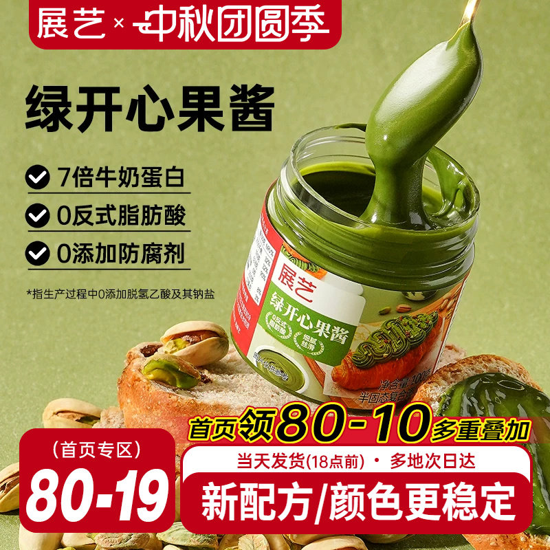 展艺绿开心果酱纯商烘焙专用巴斯克蛋糕面包巧克力软曲奇月饼馅料
