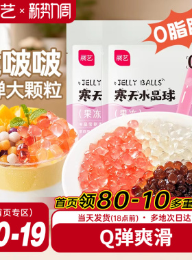 展艺脆啵啵原味芋圆珍珠奶茶店专用小料椰果寒天晶球脆波波小包装